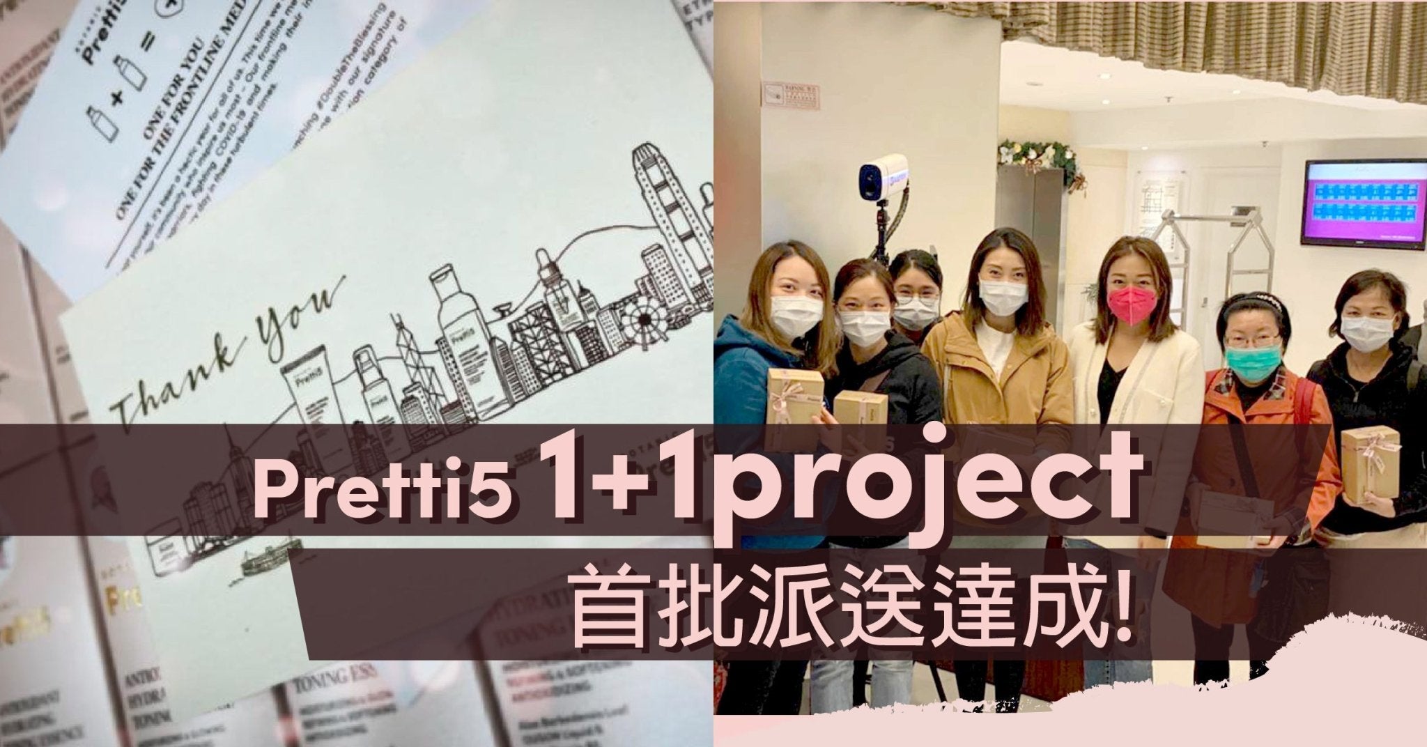「聖誕佳節，卻沒辦法回家。」：致謝前線醫護，首批「1+1 送禮計劃」派送完畢！ - Pretti5 - HK
