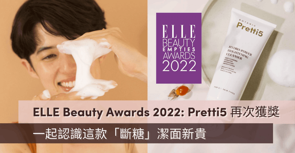 ELLE Beauty Awards 2022: Pretti5 Celebrates Again! Get to Know the New Royalty of Sugar Skin Detox - Pretti5 - HK