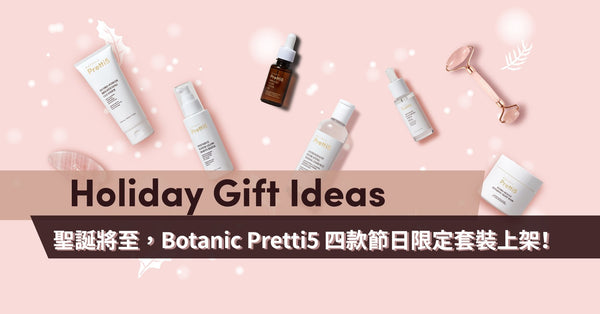 Holiday Gift Ideas：聖誕將至，Botanic Pretti5 四款節日限定套裝上架！ - Pretti5 - HK