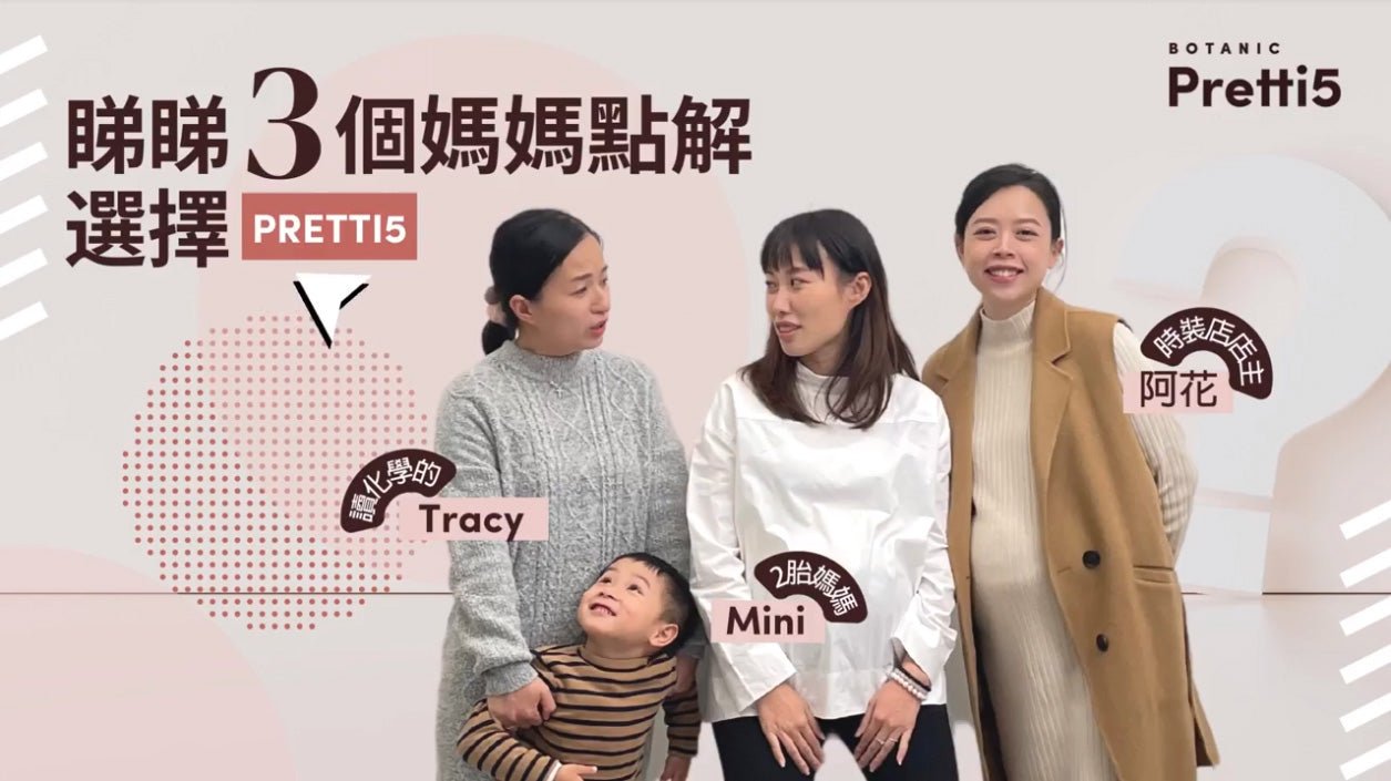 用家真實分享：準媽媽阿花懷孕前後都一直用Pretti5😍 - Pretti5 - HK