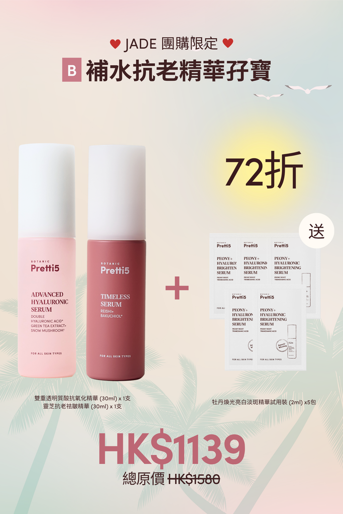 (JADE LIMITED) HYDRATING AND ANTI-AGING SERUM COMBO