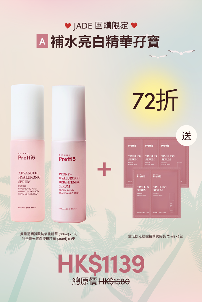 (JADE LIMITED) HYDRATING AND BRIGHTENING SERUM COMBO
