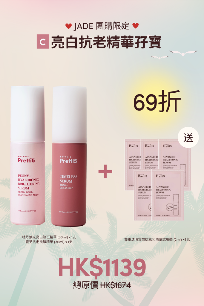 (JADE LIMITED) BRIGHTENING AND ANTI-AGING SERUM COMBO