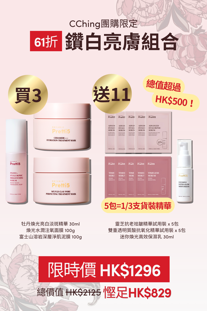 (CCHING LIMITED) INTENSIVE RENEWAL & RADIANCE SET