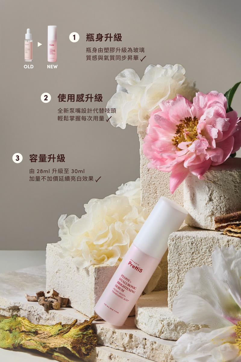 牡丹煥光亮白淡斑精華