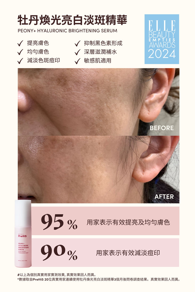 牡丹煥光亮白淡斑精華