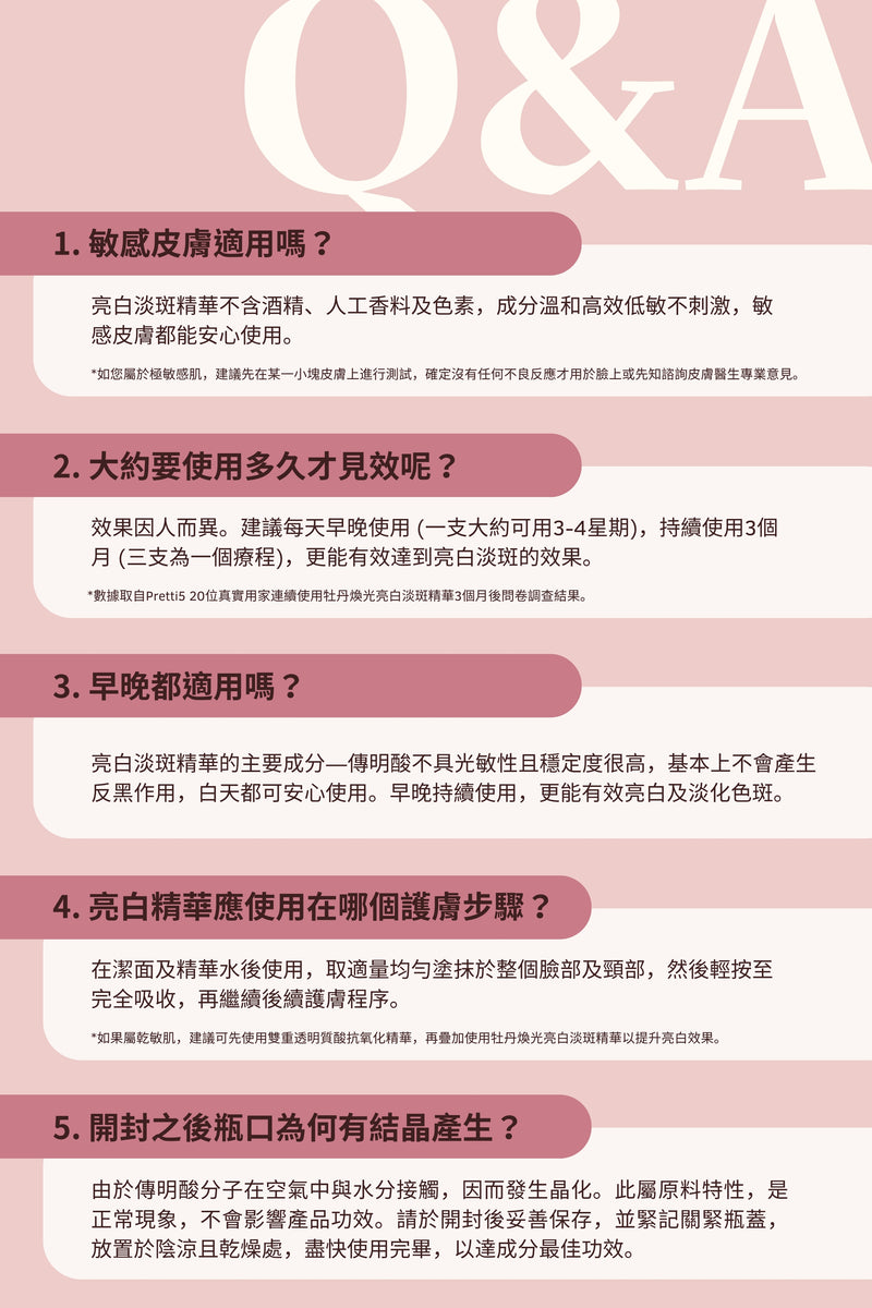牡丹煥光亮白淡斑精華