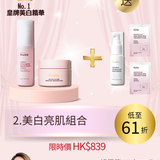 (CChing團購限定) 美白亮肌組合