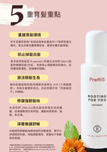 ROOTING FOR YOUR HAIR SERUM - Pretti5 - HK